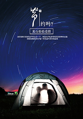 七夕節 戶外 帳篷 旅行