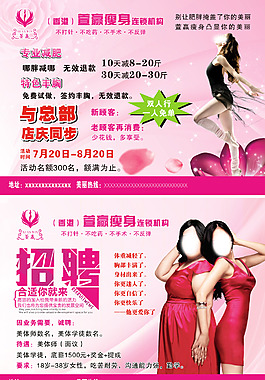 萱贏瘦身海報(bào)