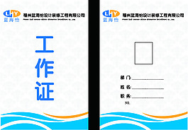 简约工作证