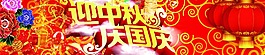 迎中秋慶國(guó)慶節(jié)日素材