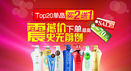 淘寶日化產(chǎn)品促銷