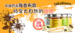 蜂蜜產品廣告圖