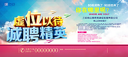 招聘海報PSD