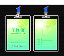 冷色工作證