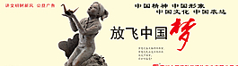 公益廣告放飛中國夢圖片