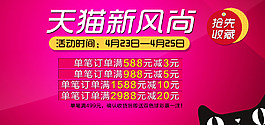 淘寶天貓新風(fēng)尚促銷