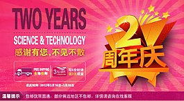 淘寶周年慶促銷