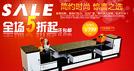 淘寶時(shí)尚家具促銷
