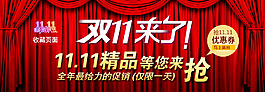 淘寶雙十一促銷海報(bào)