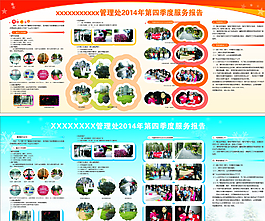 物業(yè)展板 政府宣傳海報(bào)圖片