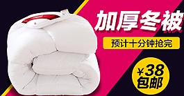 被子钻展图片