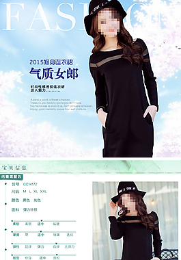 秋季新品女裝詳情頁