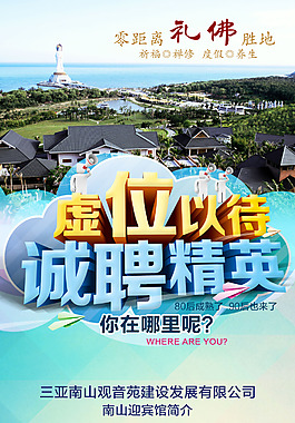招聘海報PSD