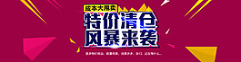 淘寶清倉(cāng)海報(bào)psd素材下載