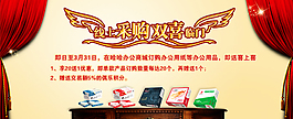 淘寶線上采購(gòu)促銷海報(bào)