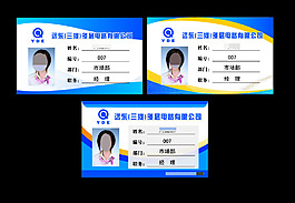 人員工作證