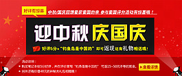 淘寶中秋國(guó)慶節(jié)大促銷