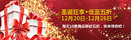 淘寶圣誕節(jié)促銷(xiāo)海報(bào)