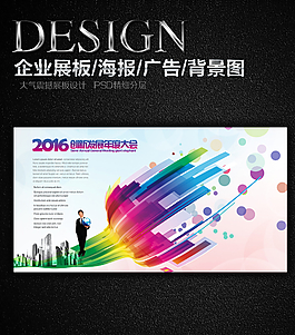 時尚炫彩企業(yè)展板背景圖片