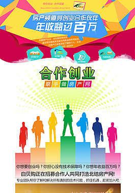 房產(chǎn)網(wǎng)招商活動(dòng)頁面