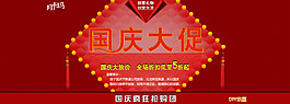 淘寶國(guó)慶節(jié)大促