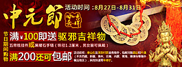 淘寶中元節(jié)促銷海報