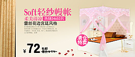 淘寶蚊帳促銷海報