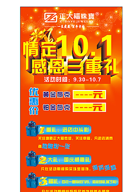国庆展架图片