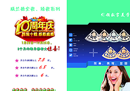 10周年慶彩頁圖片