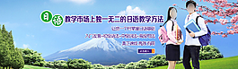 日語培訓(xùn)海報圖片