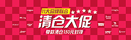 淘寶清倉(cāng)大促海報(bào)