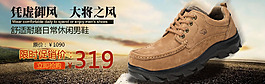 淘寶時(shí)尚男鞋海報(bào)
