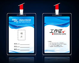 商務(wù)工作證