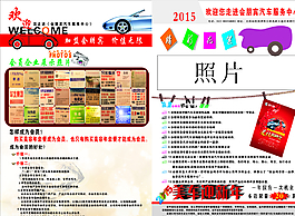 汽車美容報紙圖片