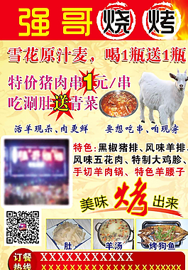 燒烤廣告圖片