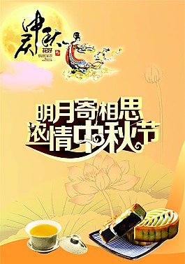 中秋節(jié)海報廣告矢量素材