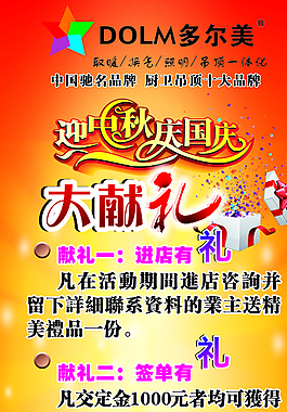 迎中秋庆国庆图片