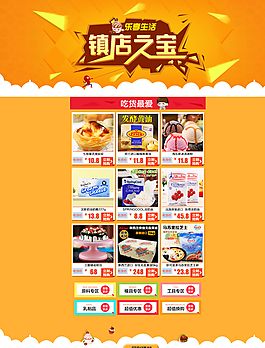 鎮(zhèn)店之寶二級頁圖片