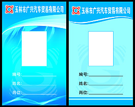 公司工作證
