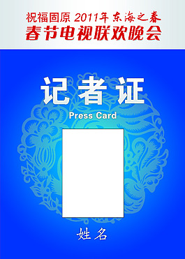 記者證