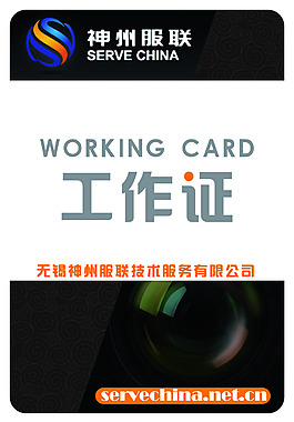 黑色工作證