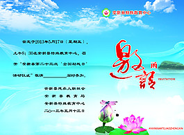 邀請(qǐng)函封面圖片