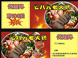 火鍋優惠券圖片