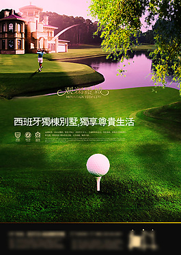 房地產(chǎn)海報