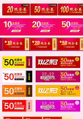 雙十二海報(bào)首頁(yè)優(yōu)惠券圖片