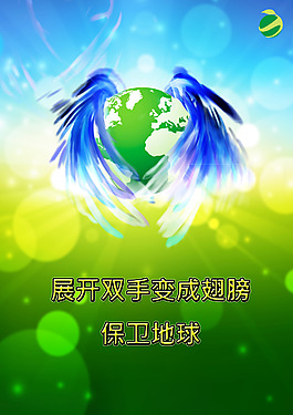環(huán)保海報
