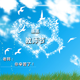 教师节