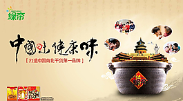 健康生活味海報PSD分層素材圖片