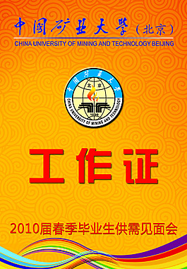 大學(xué)工作證