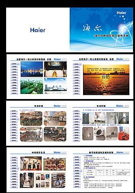 海爾畫冊(cè)圖片